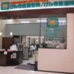 げんき堂整骨院　イオンモール新瑞橋外観2